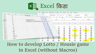 How to develop Lotto / Housie game in Excel (without Macros)