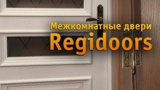 Межкомнатные двери Regidoors