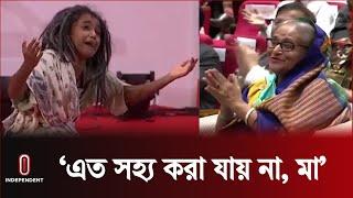 শিশুর অসাধারণ অভিনয়ে মুগ্ধ প্রধানমন্ত্রী | Sheikh Hasina | BD News | Independent TV