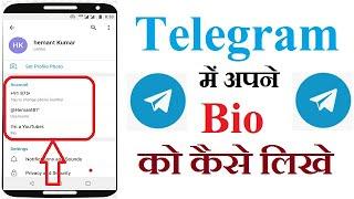 How To Change Bio In Telegram In Hindi | Telegram Tips & Tutorial