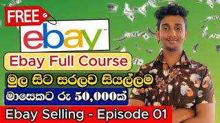 How To Start Ebay Selling Sri Lanka I Ebay Selling Sinhala I Ebay Selling Full Course