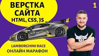 Верстка сайта, html/css/js подробное объяснение