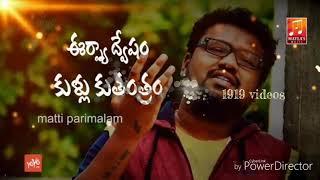 Eershya dwesham extraordinary human values song by matla thirupathi(matti parimalam)whatsapp status