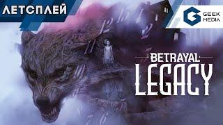 Загадочный ДОМ НА ХОЛМЕ - BETRAYAL LEGACY