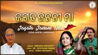 Tume Kamala Basini | Minakhi Mohanty | Dr. Tapodhana Panda | New Devotional Soulful Bhajan