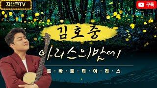 쉿! 은밀하게..조용하게..요렇게...#김호중