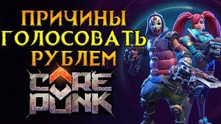 Почему стоит купить Corepunk MMORPG от Artificial Core