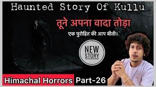 Mujhe Khoon Chahiye🩸|| Scary Story of Kullu || Himachal Horrors Part -26