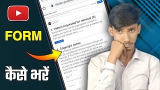 Video Request Removal Form Kaise Bhare | copyright strike kaise lagaye | request Video Removal