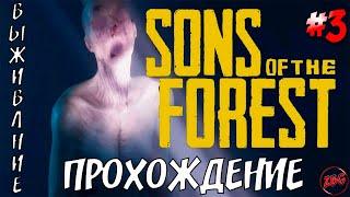 SONS Of The FOREST - ВЫЖИВАЮ -  ПОСТРОЙКА ЧУДО ДОМА #3 @Z-B-G