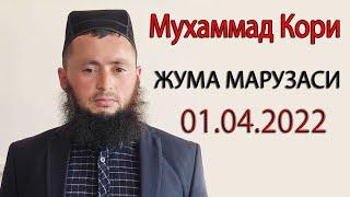 MUHAMMAD QORI JUMA MARUZASI 01.04.2022 МУХАММАД КОРИ ЖУМА МАРУЗАСИ