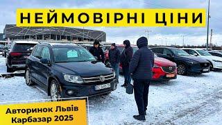 Нереальні ціни на авто авторинок 2025