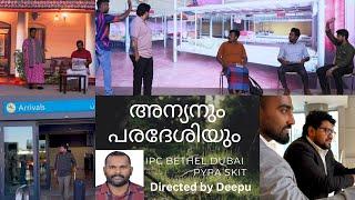 TRAILER | അന്യനും പരദേശിയും | Strangers and Pilgrims | IPC BETHEL DUBAI PYPA SKIT