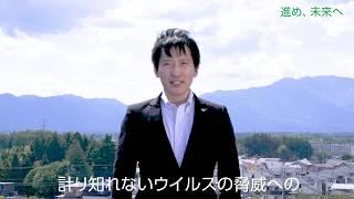 那須塩原市長メッセージ「進め、未来へ」（なすしおばらチャンネルVol.10）