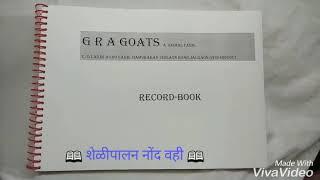 Goat Farming Record Book( शेळीपालन नोंद वही)