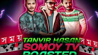 TANVIR HASAN & SOMOY TV (ROASTED)