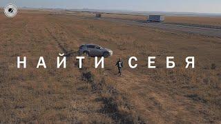 MXTVEY – Найти Себя (Official Music Video)