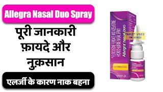 Allegra Nasal Duo Spray Uses in Hindi | एलर्जी के कारण नाक बहना  | Side Effects | Dose 