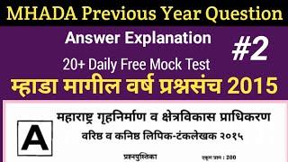 MHADA Senior & Junior Clark Previous Year Exam Question Paper in Marathi | MHADA Exam Question Paper