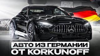 Авто из германии от Korkunoff!