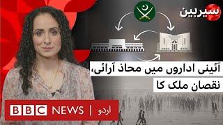 Sairbeen: Battle of institutional supremacy harming progress - BBC URDU