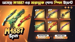 New M1887 Gold Spin Event Free Fire | New Event Free Fire Bangladesh Server | Free Fire New Event