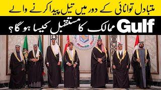 The gulf countries in a post oil-dependent world | Profit Urdu