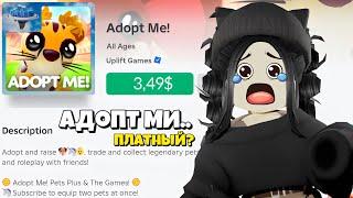 Конец Адопт Ми.. Плати деньги, чтобы играть! ХУДШЕЕ ОБНОВЛЕНИЕ Adopt Me Roblox