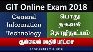 GIT 2018 Online Test Practice English