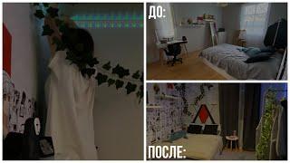 переделка комнаты / anime decor