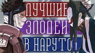 ЛУЧШИЕ ВРАГИ В Наруто! Хаку и Забуза - КТО ОНИ!?