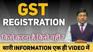 When GST Registration Mandatory | Who Require GST Registration | Compulsory GST Registration |