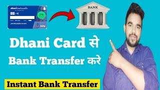 Dhani Card Se Bank Account Mein Kaise Transfer Kare | How To Dhani OneFreedom Card To Bank Transfer