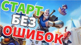 ПРАВИЛЬНЫЙ СТАРТ ЧАСТЬ #1 INFINITE MAGIC RAID