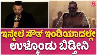 Sanjay Dutt: KGF ನಂತ್ರ..KDಯಲ್ಲಿ ನಾನು | KD - The Devil Title Teaser Launch | Prem | Dhruva Sarja