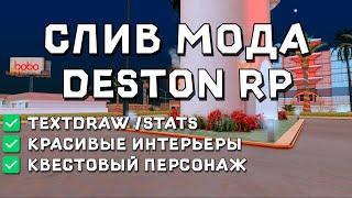  СЛИВ МОДА DESTON RP | TextDraw / Красивые Интерьеры / Маппинг / Уникальные Квесты | GTA SAMP