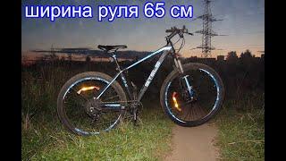 Ширина руля велосипеда 65 см
