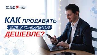 Как продавать дороже. Как продает Apple | Podless Academy