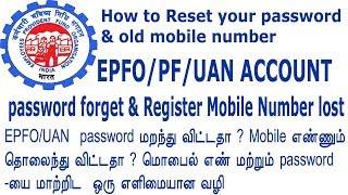 How to Reset UAN / EPF / EPFO / PF Password and Update New Mobile Number, If Mobile No. is lost