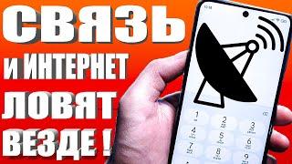 Мощное УСИЛЕНИЕ СВЯЗИ и ИНТЕРНЕТА НА СМАРТФОНЕ Android  КАК УСИЛИТЬ ИНТЕРНЕТ СИГНАЛ на Android 