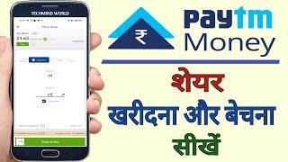 How to Buy and Sell shares in Paytm Money | Share kaise kharide or beche | Stock Buy & Sell |