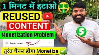 Reused Content Problem | Reused Content kaise hataye | Appeal Video Kaise banaye | Reused Content