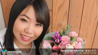 Introducing Kaede Morimoto at Tenshigao