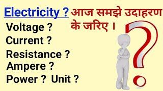 Voltage current resistance in hindi | power unit in hindi | difference between volt ampere resistanc