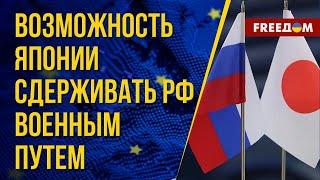  Япония расширяет санкции против РФ. Сотрудничество Токио и НАТО. Разбор эксперта