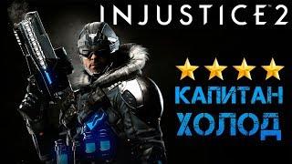 Injustice 2 - Капитан Холод (ios) #42