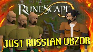 Недооцененная в России ММОРПГ | Обзор RuneScape