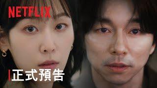 《一箱情緣》：迷你影集 | 正式預告 | Netflix