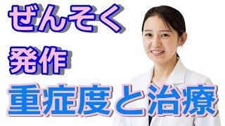 気管支ぜんそく（喘息）発作の重症度と治療について【公式 やまぐち呼吸器内科・皮膚科クリニック】