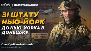 «HAZARD»: Зі штату Нью Йорк до Нью Йорка на Донеччині | #NADYAVASINASHOW